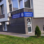 «Семейный стоматолог»