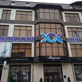 ЭОС, Медицинский центр