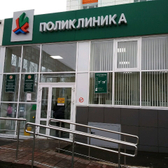 Поликлиника №5 больницы №5