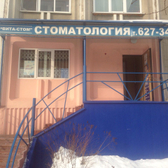 Вита-Стом на Авиаторов 57