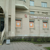 Стоматология DS на Гражданском