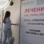 Клиника «МедСан»
