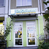 ФайзКлиник, стоматология
