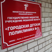Детская поликлиника №3 на Сельских строителей