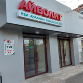 Айболит на Максимова