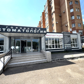 Городская стоматология на Ноябрьской