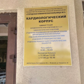 Больница №3