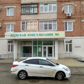 Женская консультация №1