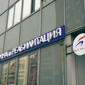 СпортФизиоЛайф, центр спортивной медицины и физической реабилитации