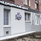 Луч здоровья, Клиники семейной медицины