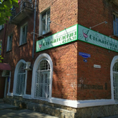 Стоматология на Молодогвардейской