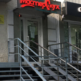 Мастер Слух - Уфа на Достоевского