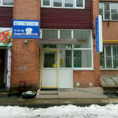 Дента-Вита на 50 лет ВЛКСМ 29