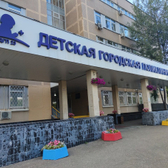 Детская городская поликлиника №23