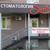 Santi, стоматологическая клиника