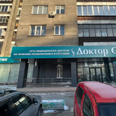 Доктор Ост, центр лечения позвоночника и суставов