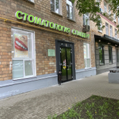 Славдент, стоматология на Фрунзенской
