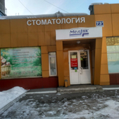 Стоматология «Лик»