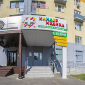 Киндер Медика на Лозицкой