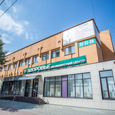 Здоровье, медицинский центр