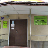 Детская стоматологическая поликлиника на Октябрьском