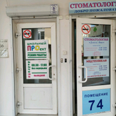 Стоматологический центр «ДентаЛюкс»