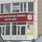 Мастер Дент на Крылова