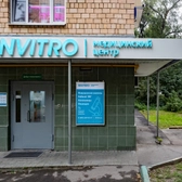Инвитро на Верхней Масловке