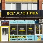 Все Оптика на Газовиков
