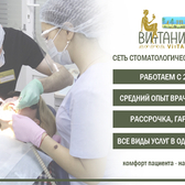 Витаника на Звёздной