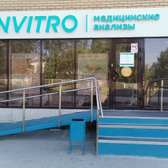 Инвитро на Киевской