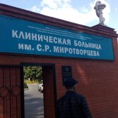 Клиника госпитальной педиатрии