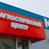 Легамед, Кабинет МРТ