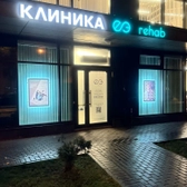 EREHAB, Клиника восстановительной и спортивной медицины