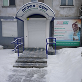 Стоматологическая клиника «Профи-дент»