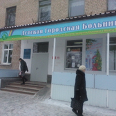 Детская городская больница