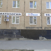 Даша, стоматология