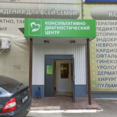 Консультативно-диагностический центр на Победы