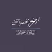 БИОФУНКЦИОНАЛЬНАЯ СТОМАТОЛОГИЯ Доктора Артура Макарова