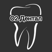 O2 Dental, стоматология