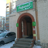 Стоматологический кабинет «Рафинад»