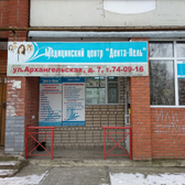 Медицинский центр «Дента-Нель»