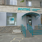 Инвитро на Гоголя 4