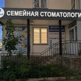 Стоматология Эмидент