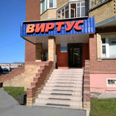 ВИРТУС на Гнаровской