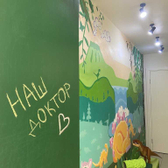 Наш Доктор, детский медицинский центр