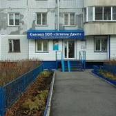 Медицинский центр «Эстетик Дент»