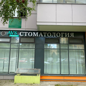 АВС Практик, стоматология