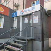 Панацея, многопрофильный медицинский центр