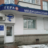 ГЕРА, медицинский центр